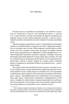 О войне. Важнейшие принципы войны. Клаузевиц К. фон Printed books Азбука