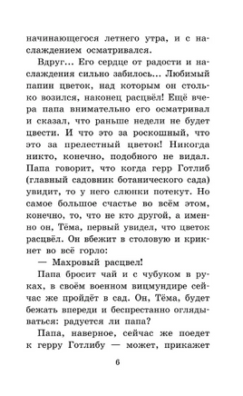 Детство Тёмы. Гарин-Михайловский Николай Георгиевич Printed books АСТ