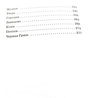 Радищев А. Путешествие из Петербурга в Москву