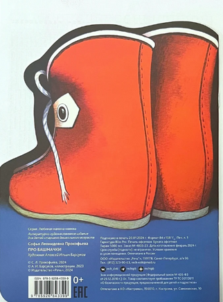 Про башмачки. Прокофьева С. Странички-невелички Printed books РЕЧЬ