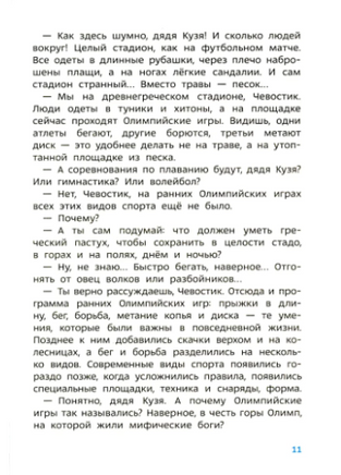 Спорт. Детская энциклопедия Чевостик Printed books МИФ