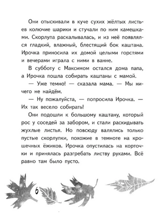 Ирочка. Ю. Кузнецова Print Books КомпасГид