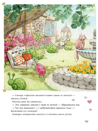 Фея Розочка. Большая книга волшебства - [bookvoed_us]