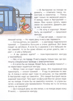 Полезные машины. Энциклопедия для малышей. Научные сказки. Колпакова О. Printed books Росмэн Издательство