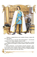 Любимые сказки. Сказки о рыцарях Printed books ND Play