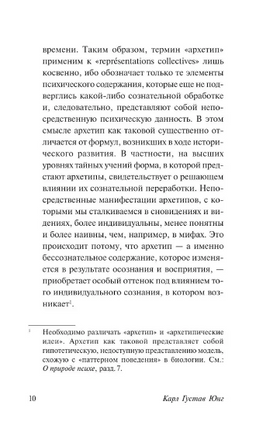 Архетипы и коллективное бессознательное. Юнг Карл Густав. Мягкий переплёт Printed books АСТ