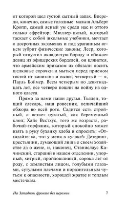 На Западном фронте без перемен. Ремарк Эрих Мария. Мягкий переплёт Printed books АСТ
