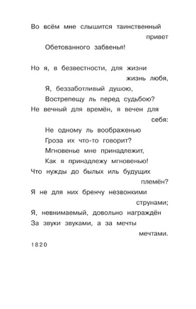 Весна, весна! Как воздух чист! Баратынский Е. Абрамович Printed books АСТ