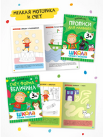 Школа Семи Гномов. Годовой базовый курс. Комплект 3+ Printed books Мозаика-Синтез
