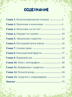 Детский детектив. Питер и Лила ведут расследование 7+ Молочник из Королевского Сервиза Printed books Проф Пресс