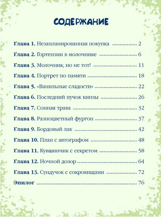 Детский детектив Питер и Лила ведут расследование 7+ Молочник из Королевского Сервиза Printed books Проф Пресс