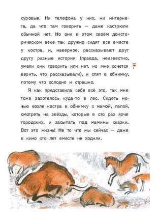 Моя мама - неандерталец Printed books Пять Четвертей