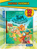 Тим учится кататься на велосипеде. Калинина А.