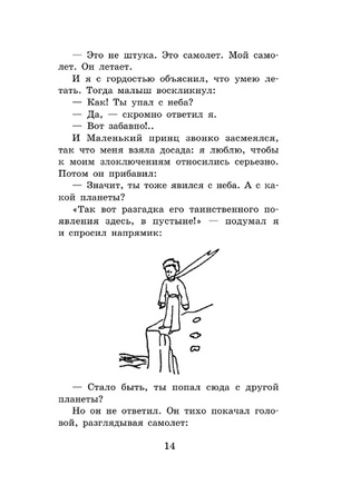 Маленький принц. Планета людей. Сент-Экзюпери А. Printed books АСТ