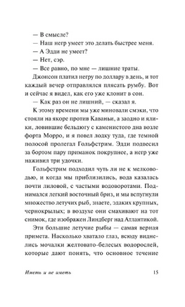 Иметь и не иметь. Хемингуэй Эрнест. Мягкий переплёт Printed books АСТ