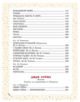 Большая книга сказок и стихов Printed books АСТ
