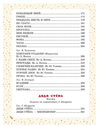 Большая книга сказок и стихов Printed books АСТ