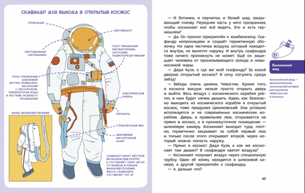 Полёты в Космос. Детская энциклопедия (Чевостик) - [bookvoed_us]