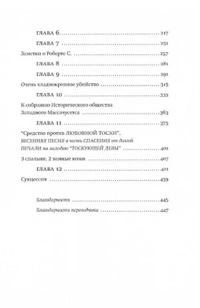 Северный лес. Мейсон Дэниел Printed books Фантом