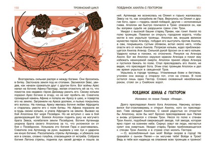 Легенды и мифы Древней Греции. Эпос. Н. Кун Printed books Качели