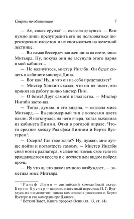 Смерть по объявлению. Сэйерс Дороти Ли. Мягкий переплёт Printed books АСТ