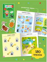 Школа Семи Гномов. Активити с наклейками. Комплект 3+ Printed books Мозаика-Синтез
