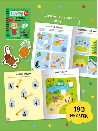Школа Семи Гномов. Активити с наклейками. Комплект 3+ Printed books Мозаика-Синтез