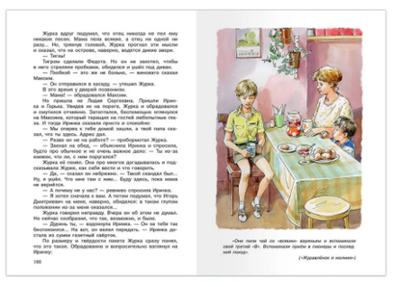 Журавлёнок и молнии. Крапивин В. Школьная библиотека. Printed books Омега