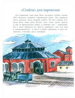 От столицы до столицы. Николаевская железная дорога. Улыбышева М. Printed books Настя и Никита