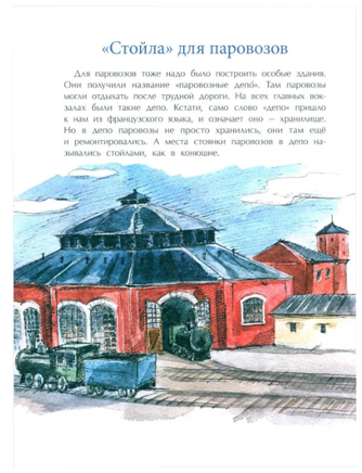 От столицы до столицы. Николаевская железная дорога. Улыбышева М. Printed books Настя и Никита