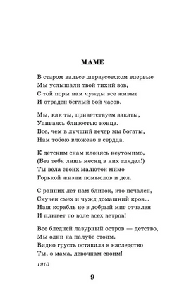 Красною кистью рябина зажглась... Стихотворения. Цветаева М. Ивановна Printed books АСТ