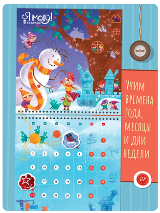 Я могу сделать календарь сам! 2026 Printed books Я могу