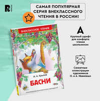 Басни. Крылов И. Printed books Росмэн