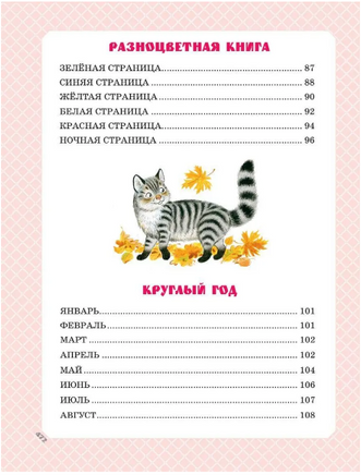 Большая книга стихов и сказок Printed books АСТ