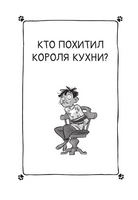Коты-детективы. Парижские тайны Printed books АСТ
