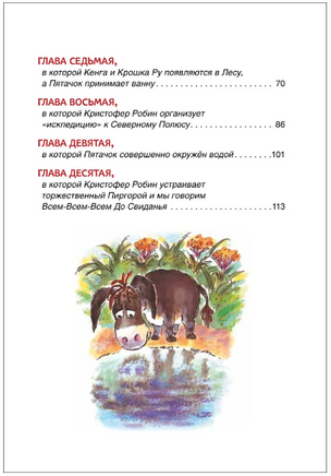 Милн А. Винни-Пух. илл. Э. Назарова Printed books Росмэн