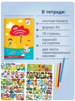 100 многоразовых наклеек. Едем в отпуск
