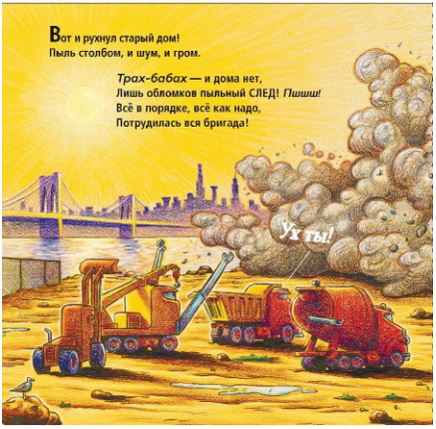 Стройка. Сносим старый дом! Printed books Карьера Пресс