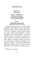 Гаврош. Козетта. Гюго Виктор Printed books АСТ