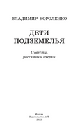 Дети подземелья. Короленко В. Галактионович Printed books АСТ
