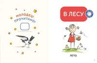 Зато сам! Рассказы для первого чтения. 1 ступень (3-4 буквы)