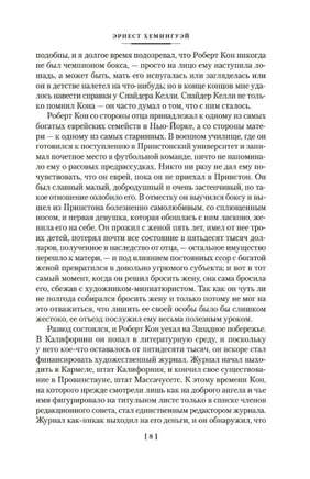 Фиеста. Прощай, оружие!. Хемингуэй Эрнест Print Books Азбука