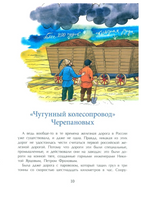 Царскосельская чугунка. Первая железная дорога в России. Улыбышева М. Printed books Настя и Никита
