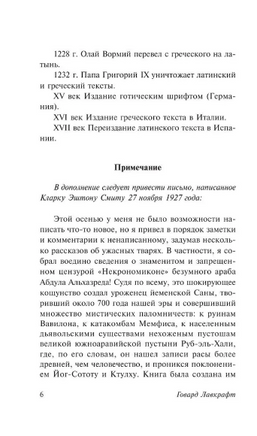 Некрономикон. Книга запретных тайн. Лавкрафт Говард Филлипс. Мягкий переплёт Printed books АСТ