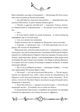 Часодеи. 2. Часовое сердце/Щерба Н. Printed books Росмэн