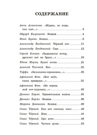 Про кота. Стихи русских поэтов. Иллюстрации Марии Павловой. Printed books Речь