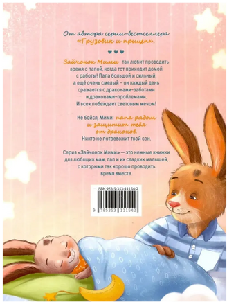 Мими и лучший на свете папа. Орлова А. Printed books Росмэн