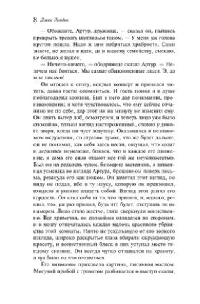 Мартин Иден. Джек Лондон Эксмо