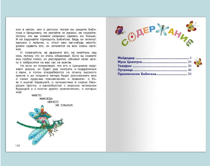 Мойдодыр и другие сказки. Чуковский К. Printed books Омега