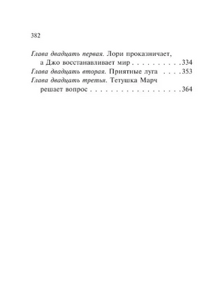 Маленькие женщины. Олкотт Луиза Мэй. Мягкий переплёт Printed books АСТ